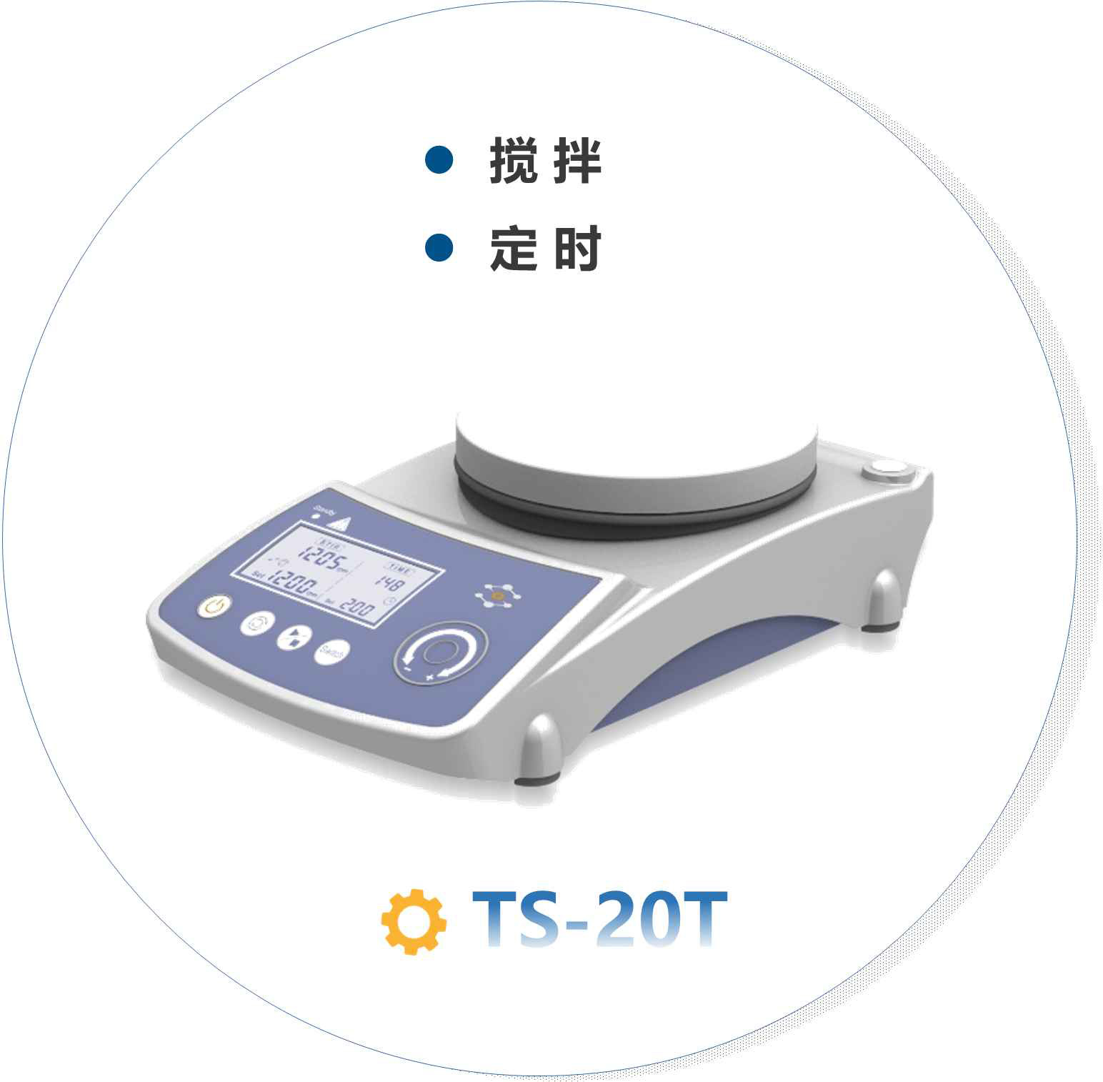 【磁力攪拌器 TS-T/TH】